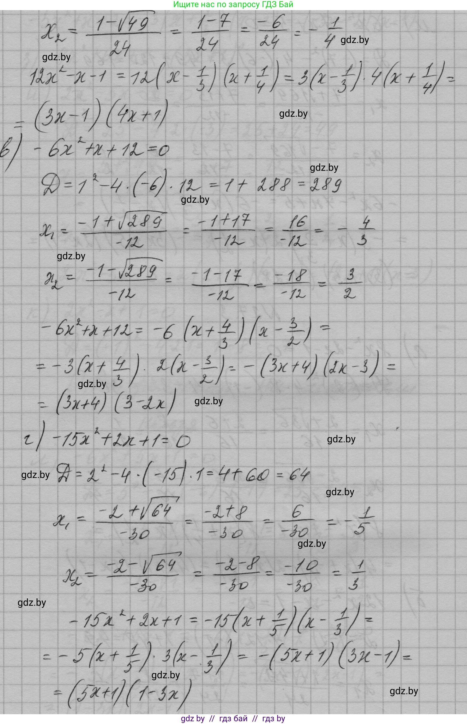 Алгебра, 7-9 класс Сборник задач, авторы: Арефьева Ирина Глебовна, Пирютко Ольга Николаевна, издательство Народная асвета, Минск, 2020, страница 128, номер 27.3, Решение (продолжение 2)