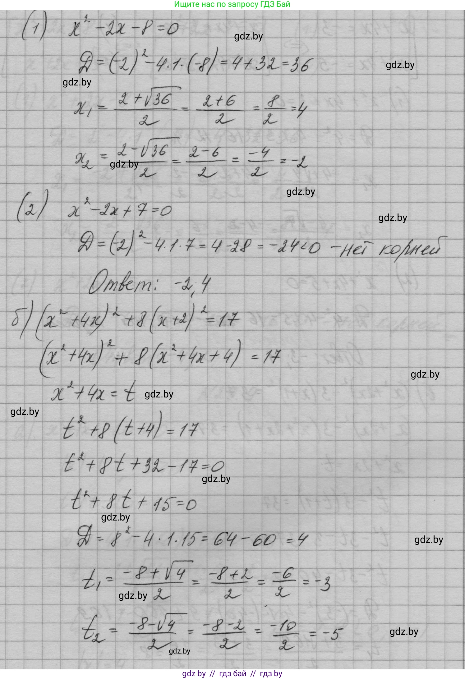 Алгебра, 7-9 класс Сборник задач, авторы: Арефьева Ирина Глебовна, Пирютко Ольга Николаевна, издательство Народная асвета, Минск, 2020, страница 130, номер 28.8, Решение (продолжение 2)