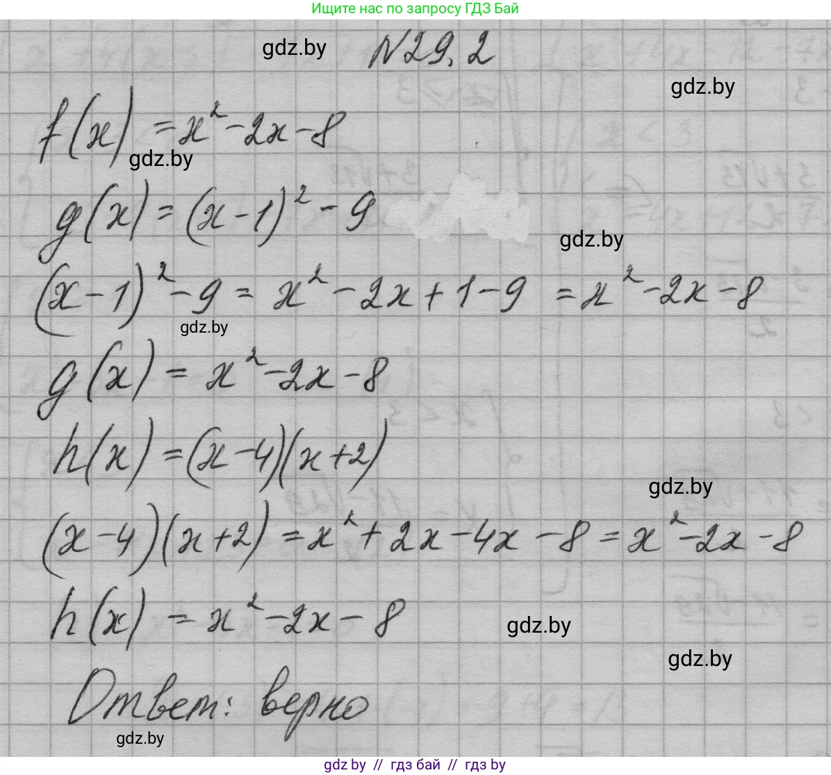 Алгебра, 7-9 класс Сборник задач, авторы: Арефьева Ирина Глебовна, Пирютко Ольга Николаевна, издательство Народная асвета, Минск, 2020, страница 130, номер 29.2, Решение