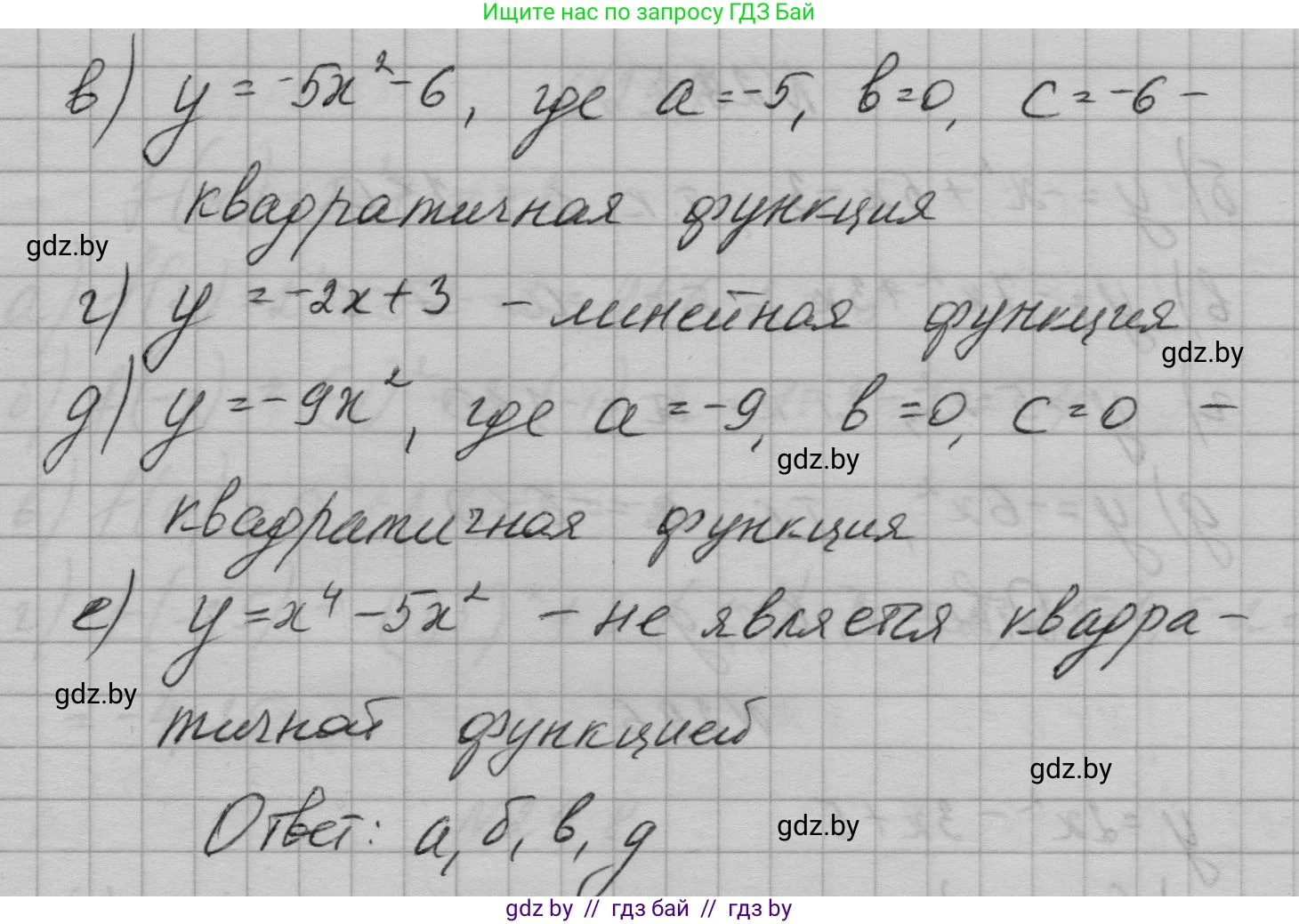 Алгебра, 7-9 класс Сборник задач, авторы: Арефьева Ирина Глебовна, Пирютко Ольга Николаевна, издательство Народная асвета, Минск, 2020, страница 131, номер 29.3, Решение (продолжение 2)