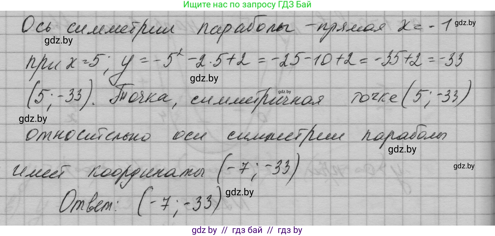 Алгебра, 7-9 класс Сборник задач, авторы: Арефьева Ирина Глебовна, Пирютко Ольга Николаевна, издательство Народная асвета, Минск, 2020, страница 137, номер 29.40, Решение (продолжение 2)