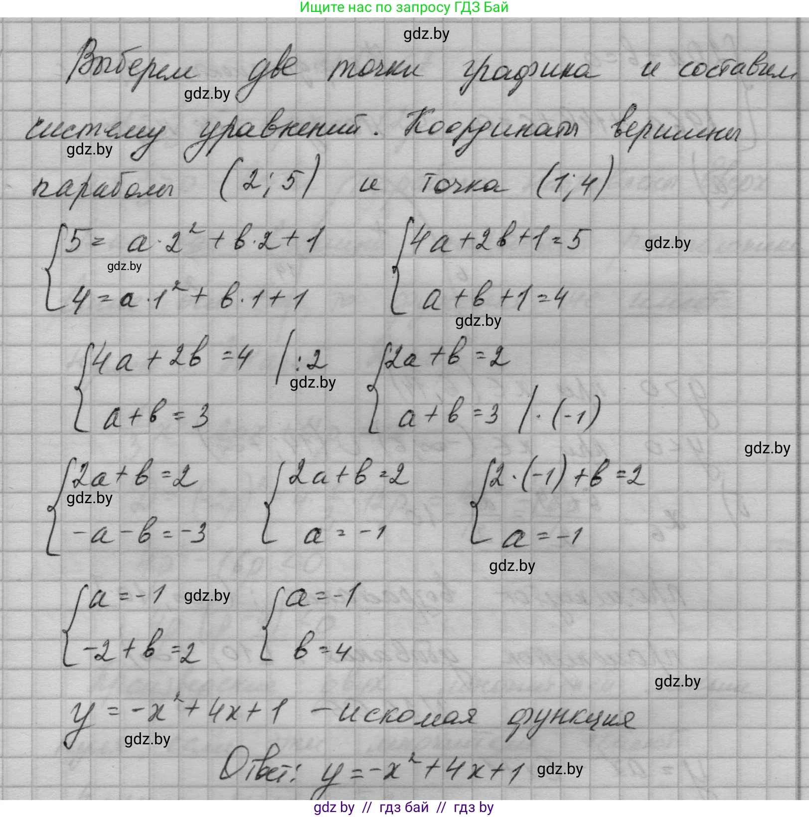 Алгебра, 7-9 класс Сборник задач, авторы: Арефьева Ирина Глебовна, Пирютко Ольга Николаевна, издательство Народная асвета, Минск, 2020, страница 140, номер 29.64, Решение (продолжение 2)