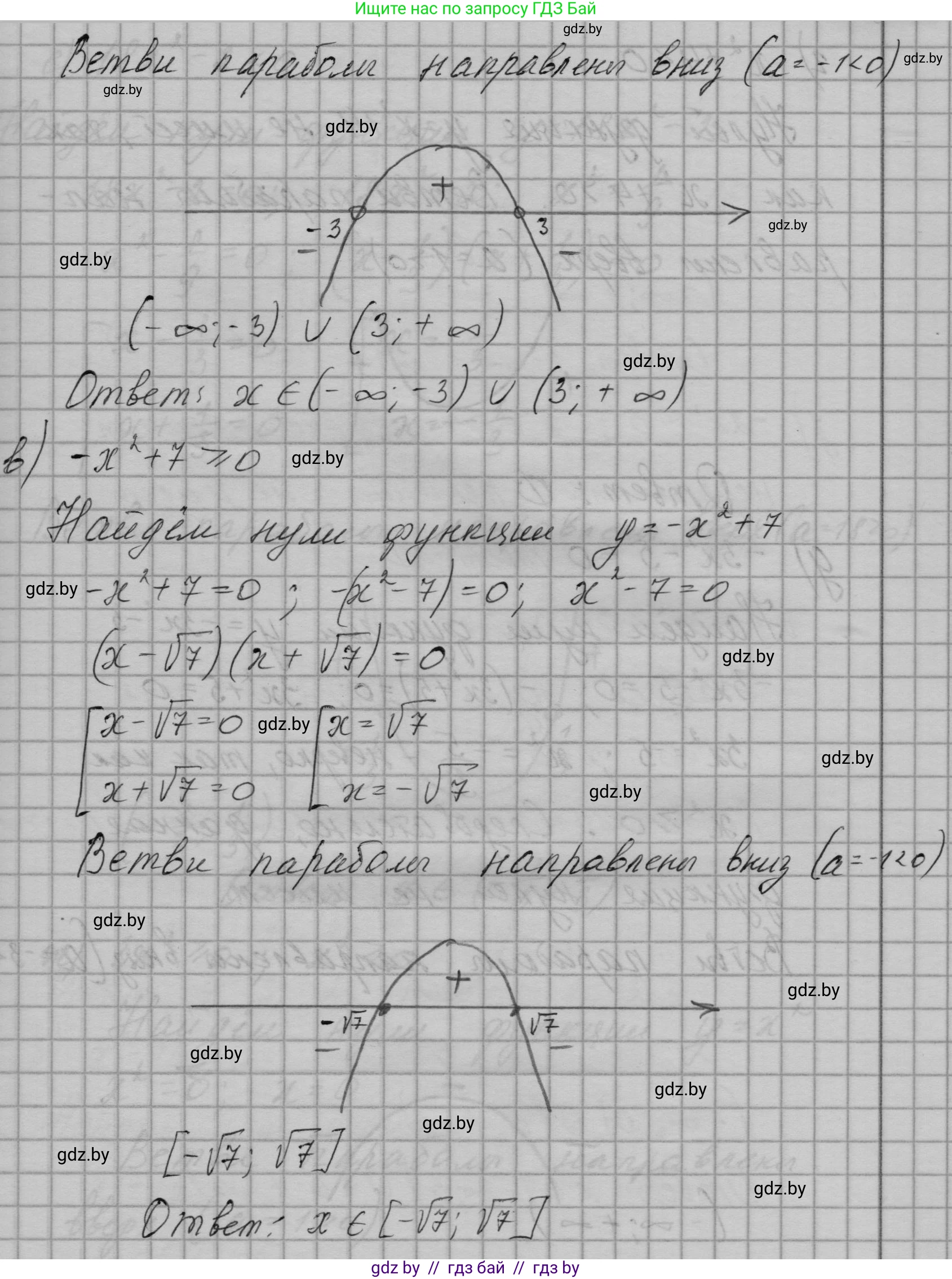 Алгебра, 7-9 класс Сборник задач, авторы: Арефьева Ирина Глебовна, Пирютко Ольга Николаевна, издательство Народная асвета, Минск, 2020, страница 142, номер 30.9, Решение (продолжение 2)