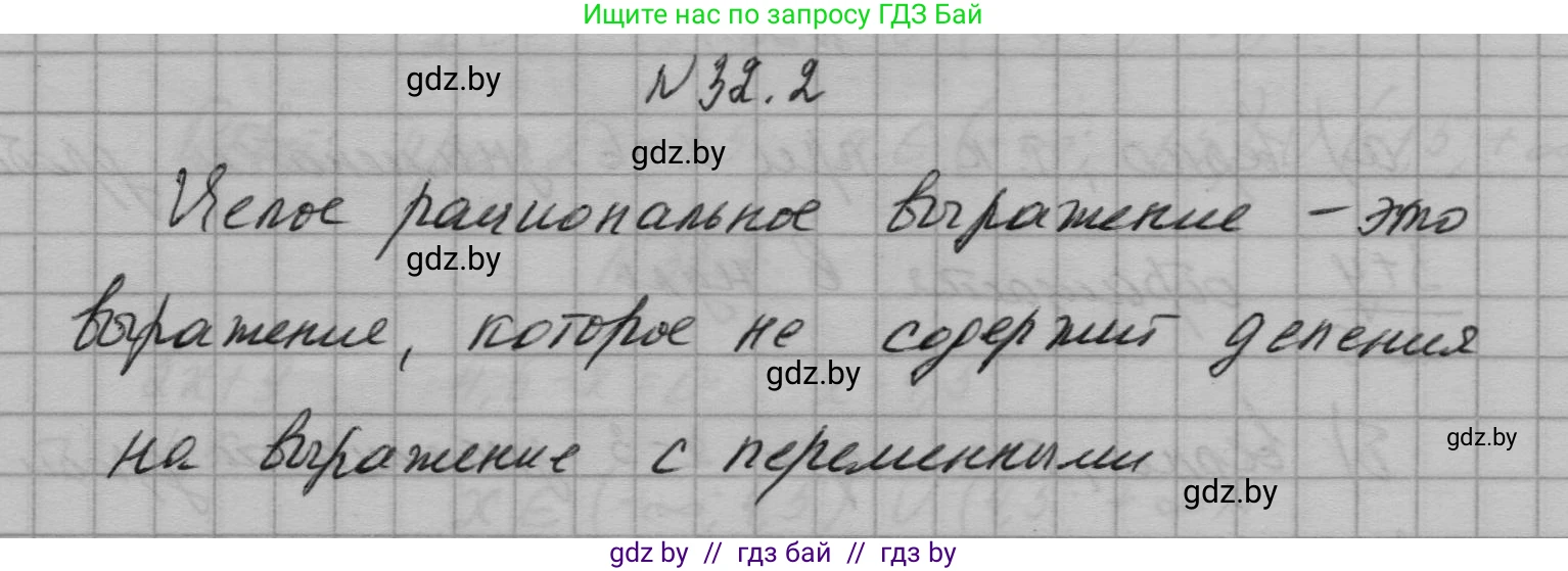Алгебра, 7-9 класс Сборник задач, авторы: Арефьева Ирина Глебовна, Пирютко Ольга Николаевна, издательство Народная асвета, Минск, 2020, страница 152, номер 32.2, Решение