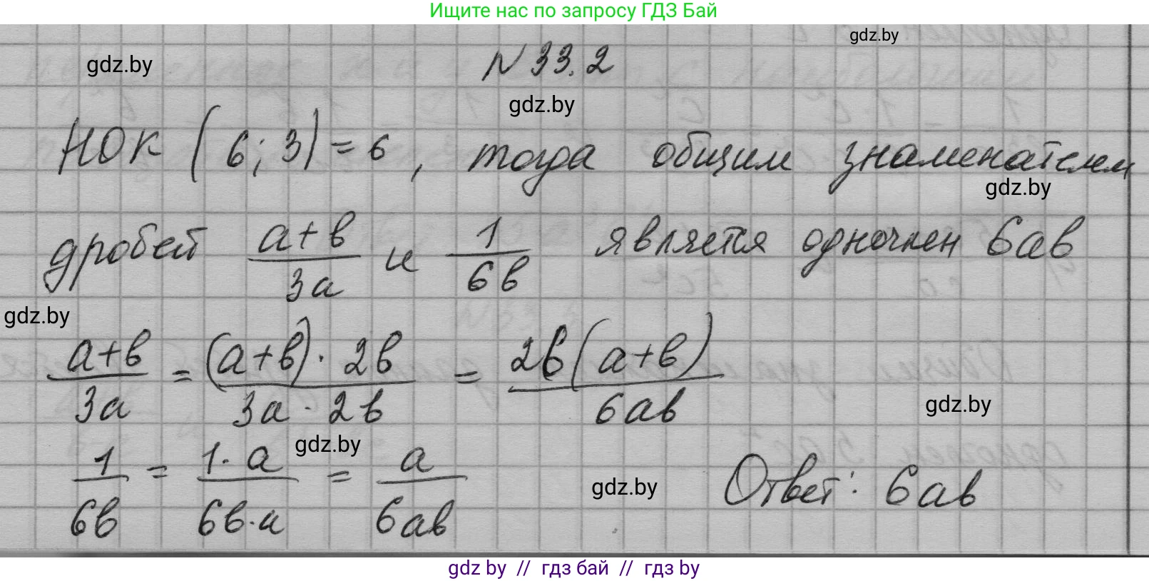 Алгебра, 7-9 класс Сборник задач, авторы: Арефьева Ирина Глебовна, Пирютко Ольга Николаевна, издательство Народная асвета, Минск, 2020, страница 158, номер 33.2, Решение