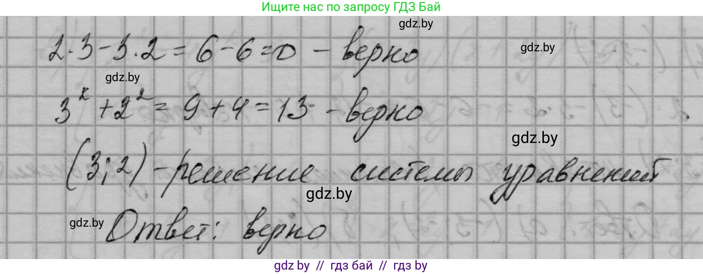Алгебра, 7-9 класс Сборник задач, авторы: Арефьева Ирина Глебовна, Пирютко Ольга Николаевна, издательство Народная асвета, Минск, 2020, страница 184, номер 37.1, Решение (продолжение 2)