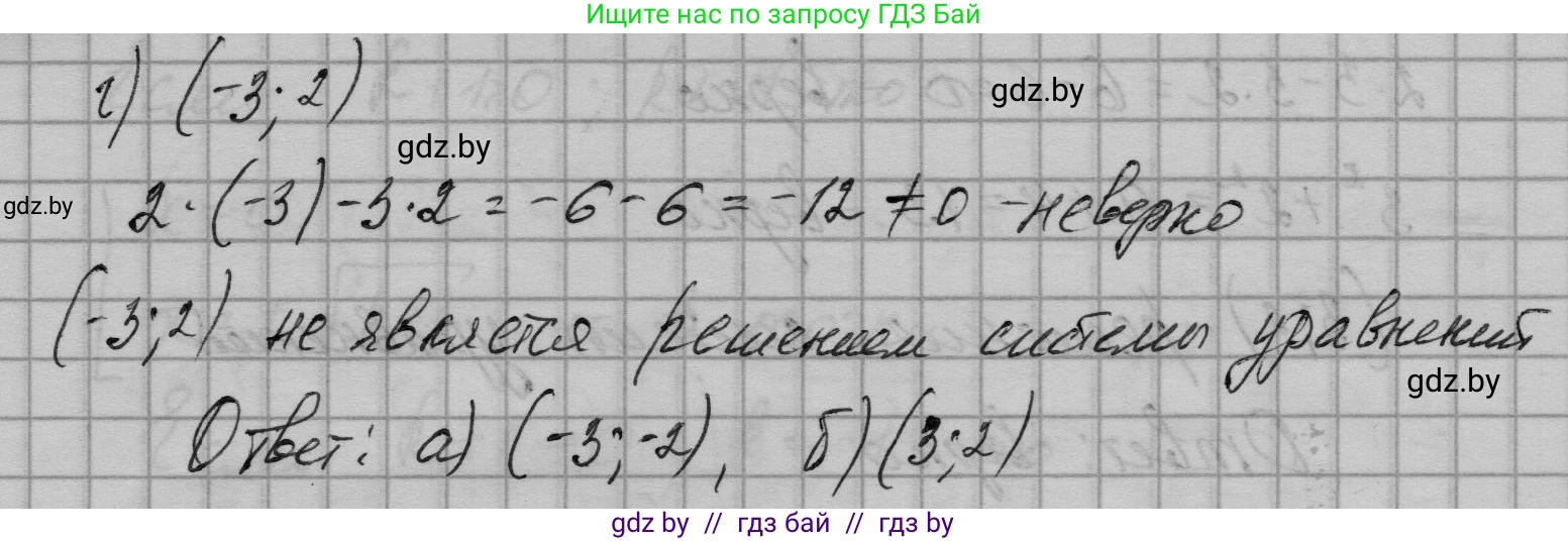 Алгебра, 7-9 класс Сборник задач, авторы: Арефьева Ирина Глебовна, Пирютко Ольга Николаевна, издательство Народная асвета, Минск, 2020, страница 184, номер 37.2, Решение (продолжение 2)