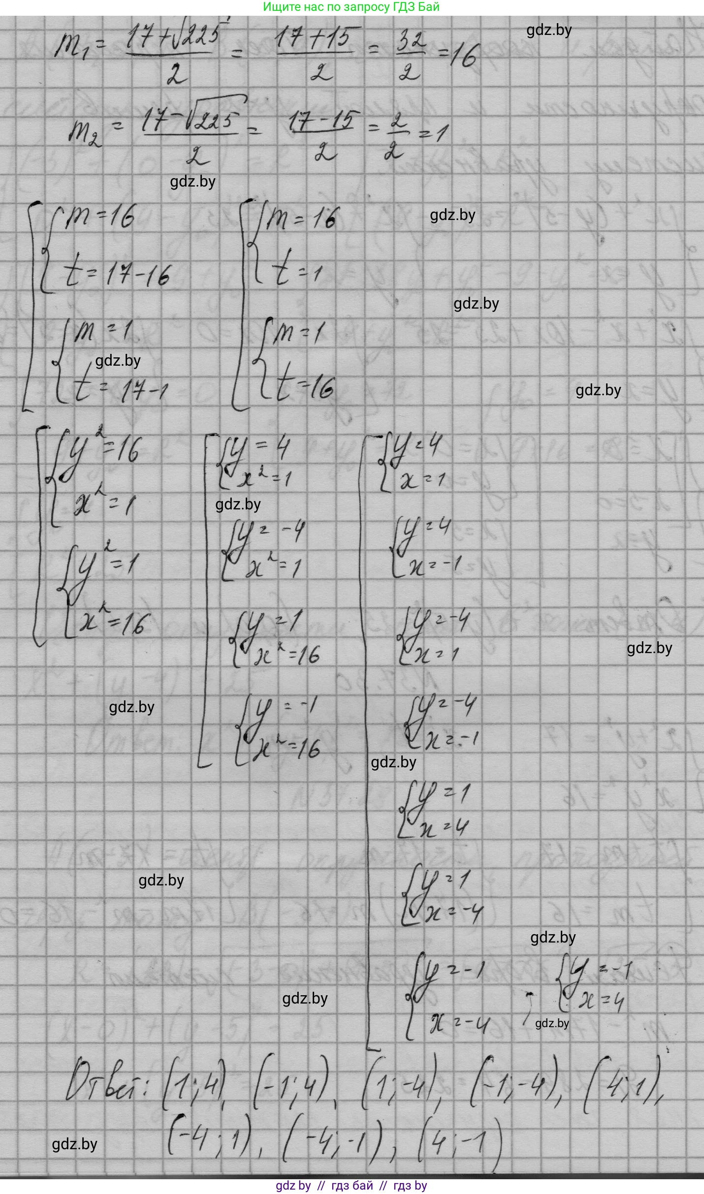 Алгебра, 7-9 класс Сборник задач, авторы: Арефьева Ирина Глебовна, Пирютко Ольга Николаевна, издательство Народная асвета, Минск, 2020, страница 188, номер 37.30, Решение (продолжение 2)