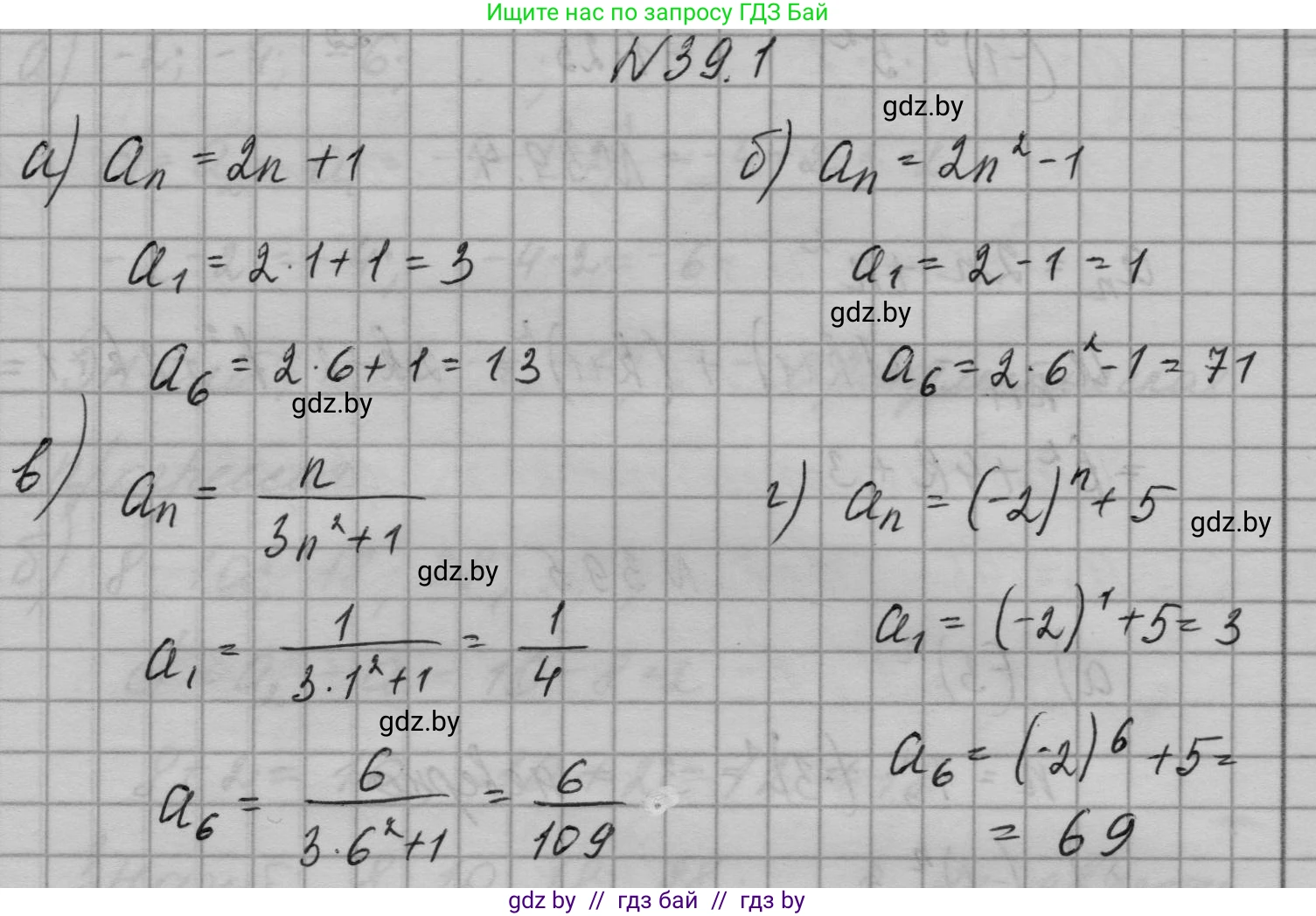 Алгебра, 7-9 класс Сборник задач, авторы: Арефьева Ирина Глебовна, Пирютко Ольга Николаевна, издательство Народная асвета, Минск, 2020, страница 194, номер 39.1, Решение