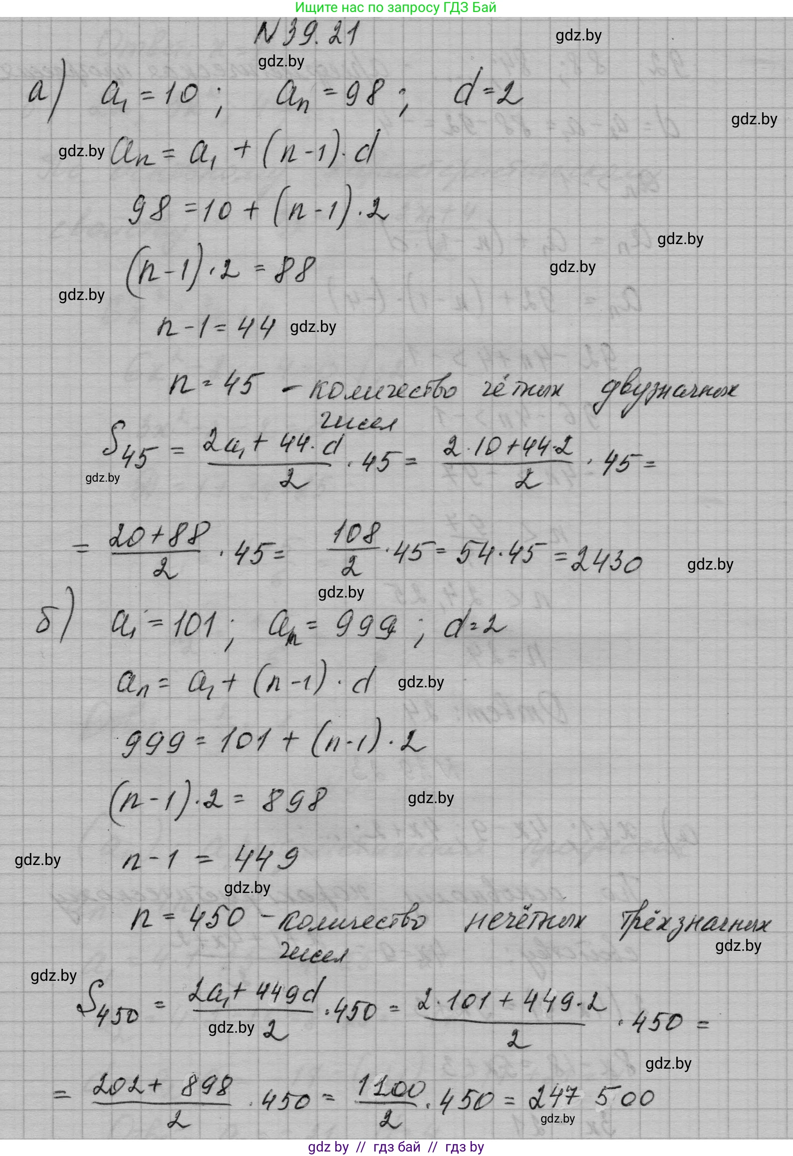 Алгебра, 7-9 класс Сборник задач, авторы: Арефьева Ирина Глебовна, Пирютко Ольга Николаевна, издательство Народная асвета, Минск, 2020, страница 196, номер 39.21, Решение