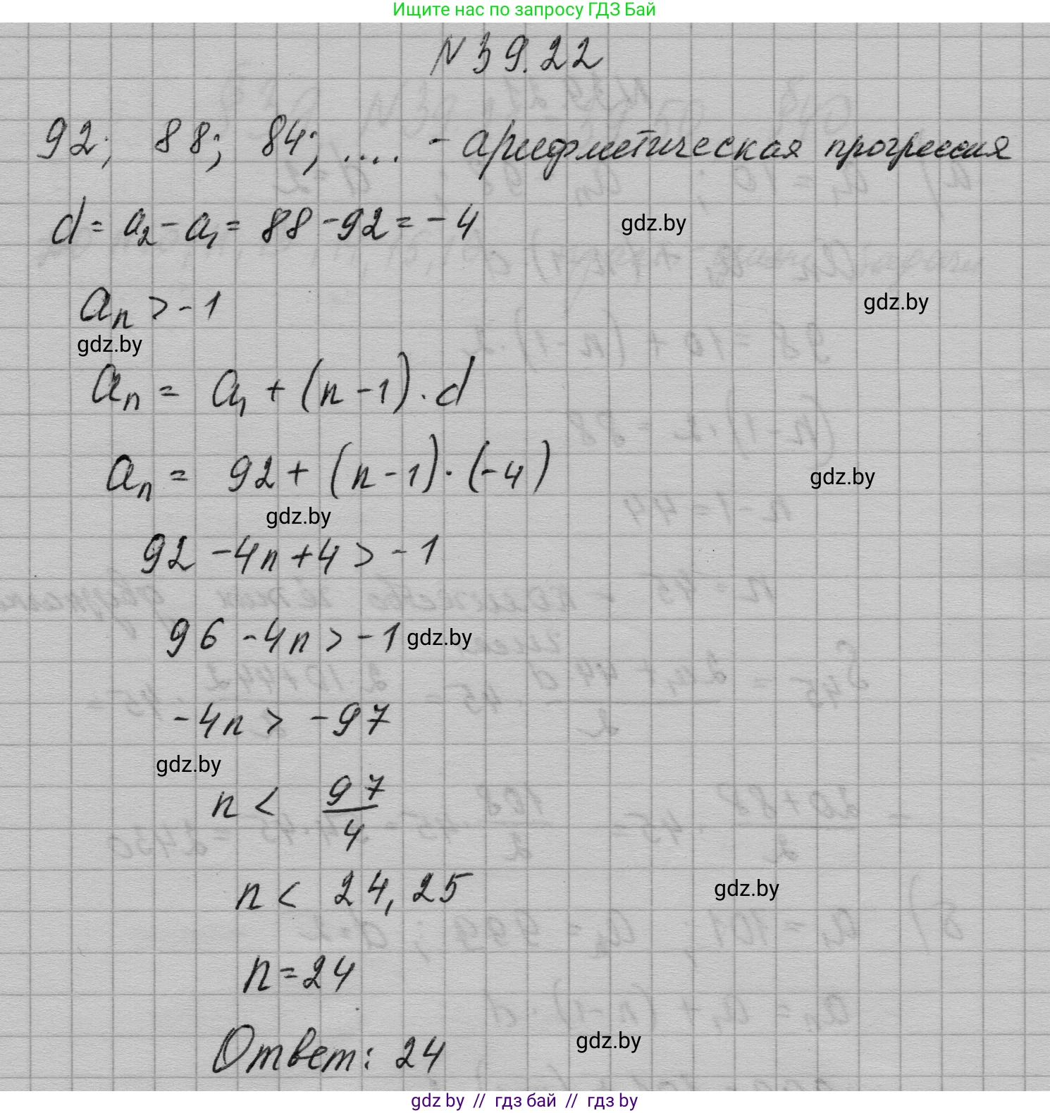 Алгебра, 7-9 класс Сборник задач, авторы: Арефьева Ирина Глебовна, Пирютко Ольга Николаевна, издательство Народная асвета, Минск, 2020, страница 196, номер 39.22, Решение