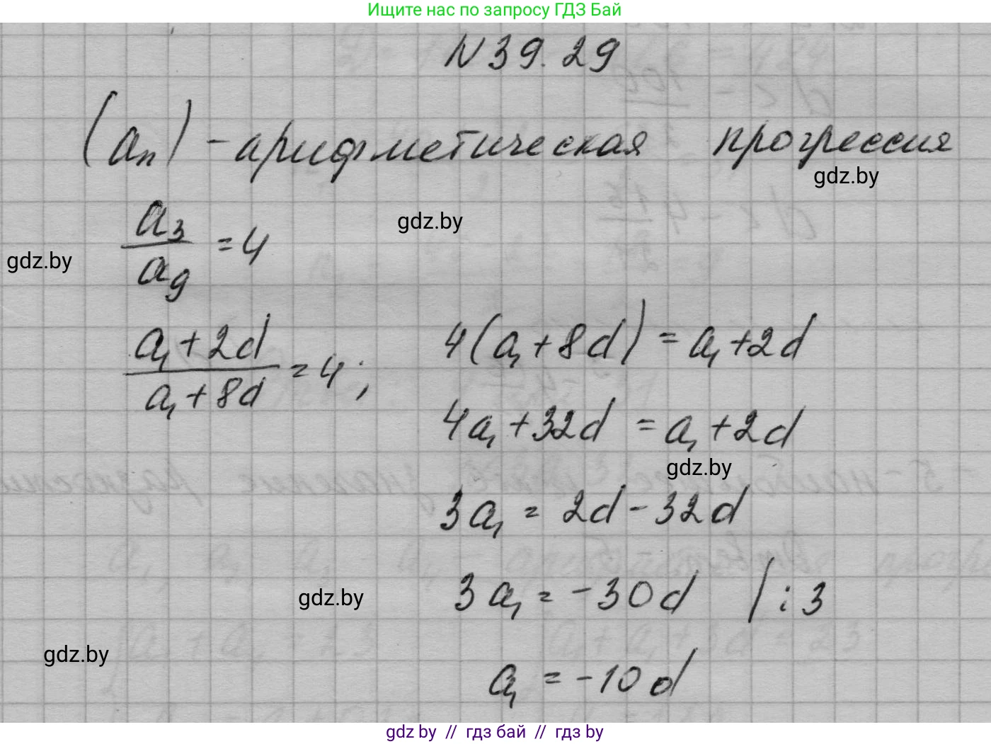 Алгебра, 7-9 класс Сборник задач, авторы: Арефьева Ирина Глебовна, Пирютко Ольга Николаевна, издательство Народная асвета, Минск, 2020, страница 197, номер 39.29, Решение