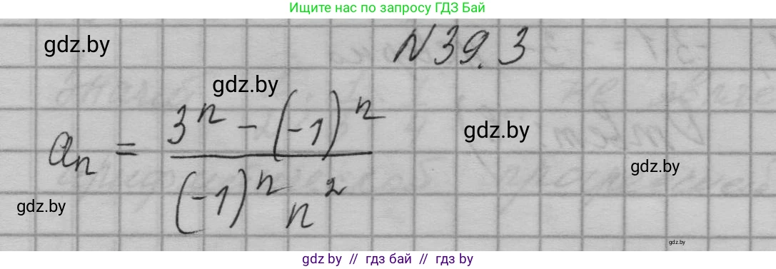 Алгебра, 7-9 класс Сборник задач, авторы: Арефьева Ирина Глебовна, Пирютко Ольга Николаевна, издательство Народная асвета, Минск, 2020, страница 194, номер 39.3, Решение