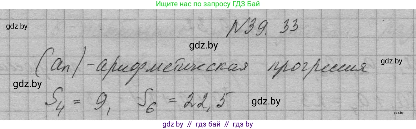 Алгебра, 7-9 класс Сборник задач, авторы: Арефьева Ирина Глебовна, Пирютко Ольга Николаевна, издательство Народная асвета, Минск, 2020, страница 197, номер 39.33, Решение