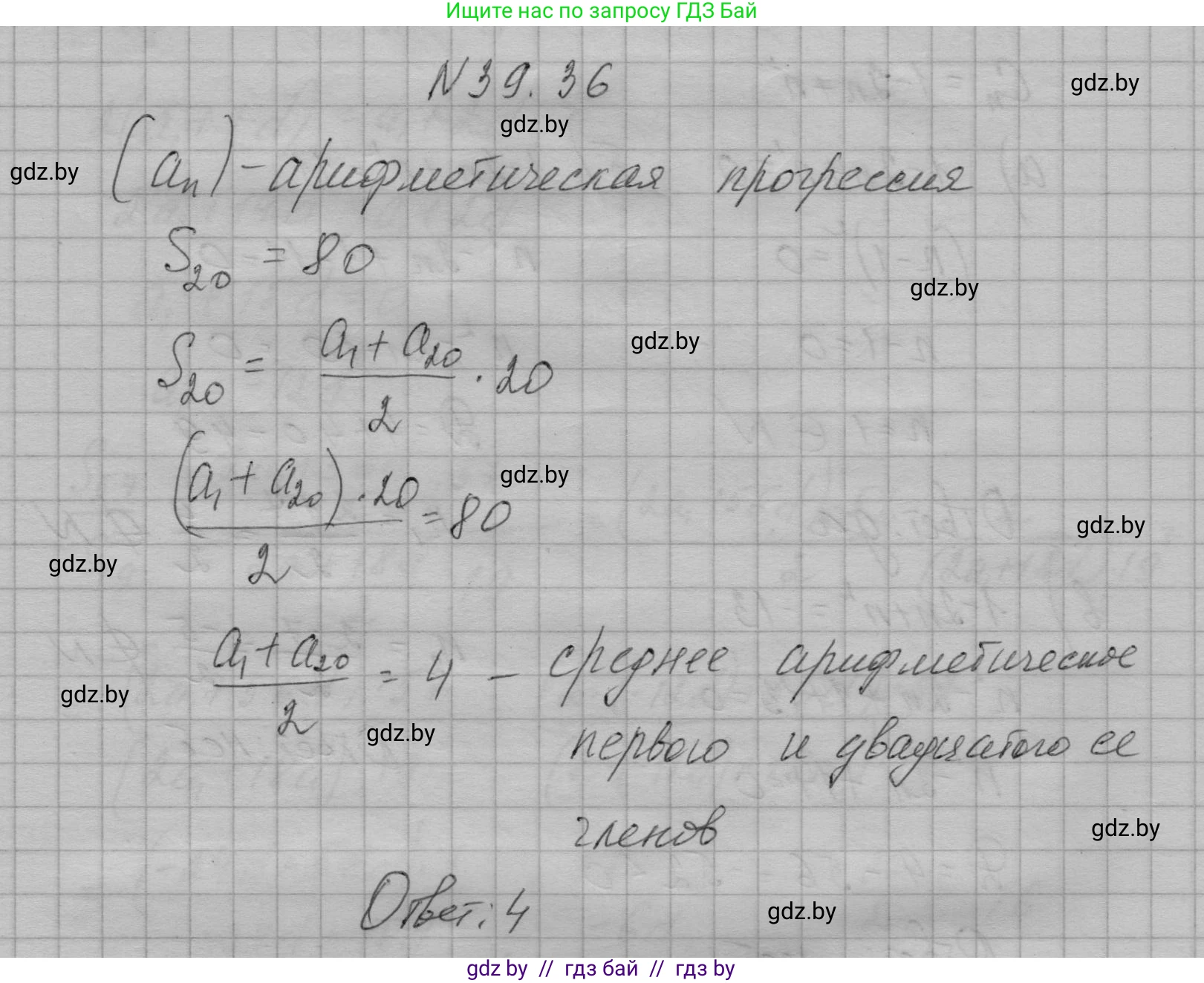 Алгебра, 7-9 класс Сборник задач, авторы: Арефьева Ирина Глебовна, Пирютко Ольга Николаевна, издательство Народная асвета, Минск, 2020, страница 197, номер 39.36, Решение