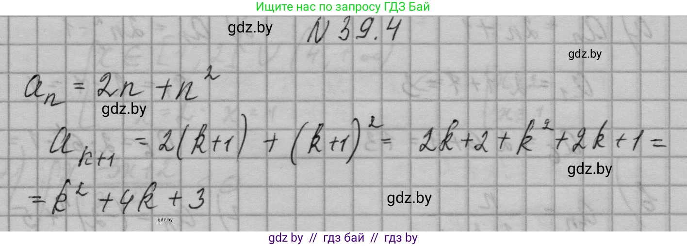 Алгебра, 7-9 класс Сборник задач, авторы: Арефьева Ирина Глебовна, Пирютко Ольга Николаевна, издательство Народная асвета, Минск, 2020, страница 194, номер 39.4, Решение