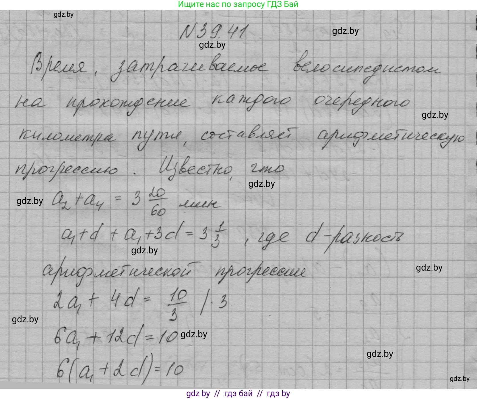 Алгебра, 7-9 класс Сборник задач, авторы: Арефьева Ирина Глебовна, Пирютко Ольга Николаевна, издательство Народная асвета, Минск, 2020, страница 198, номер 39.41, Решение