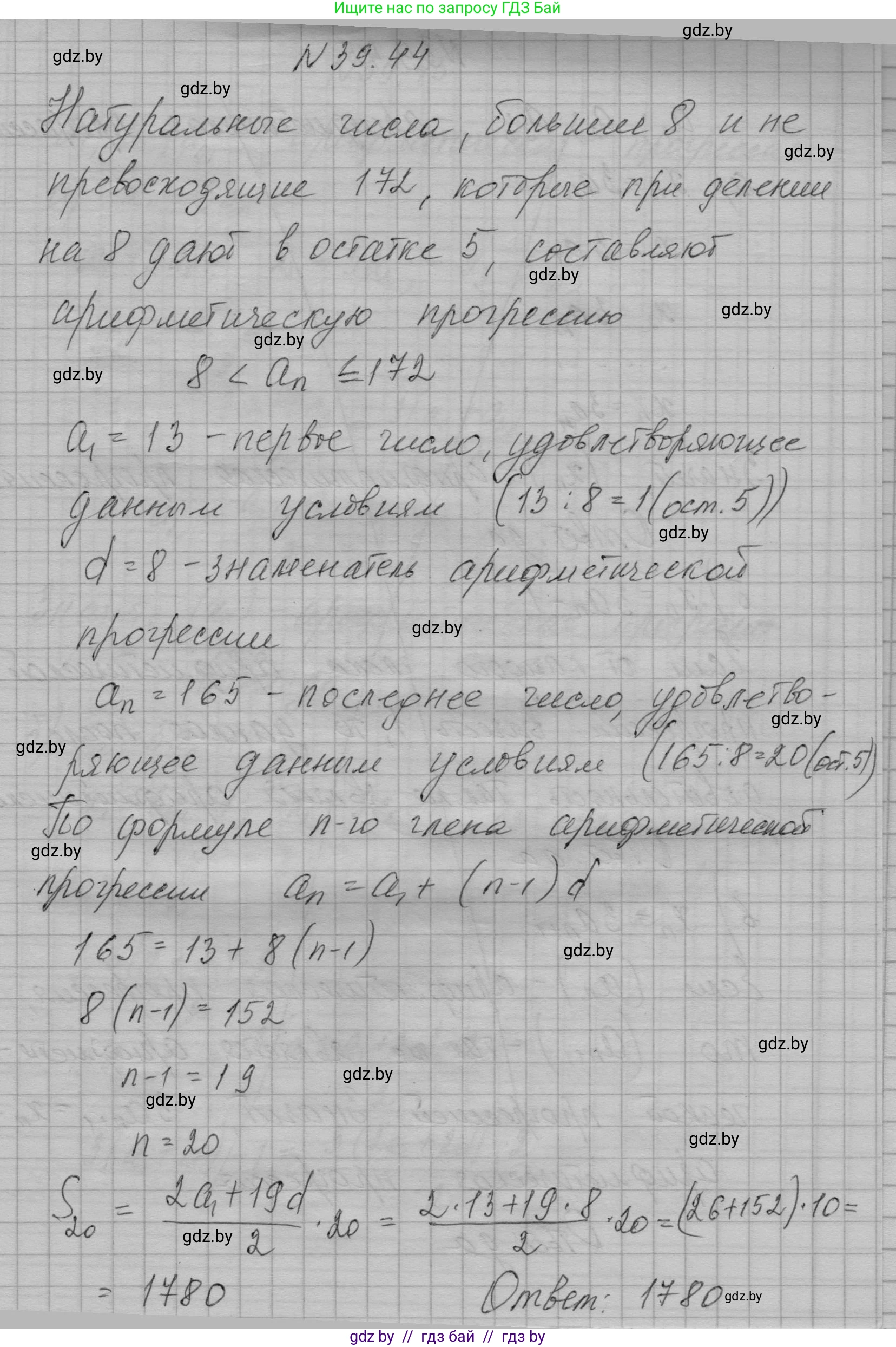Алгебра, 7-9 класс Сборник задач, авторы: Арефьева Ирина Глебовна, Пирютко Ольга Николаевна, издательство Народная асвета, Минск, 2020, страница 198, номер 39.44, Решение