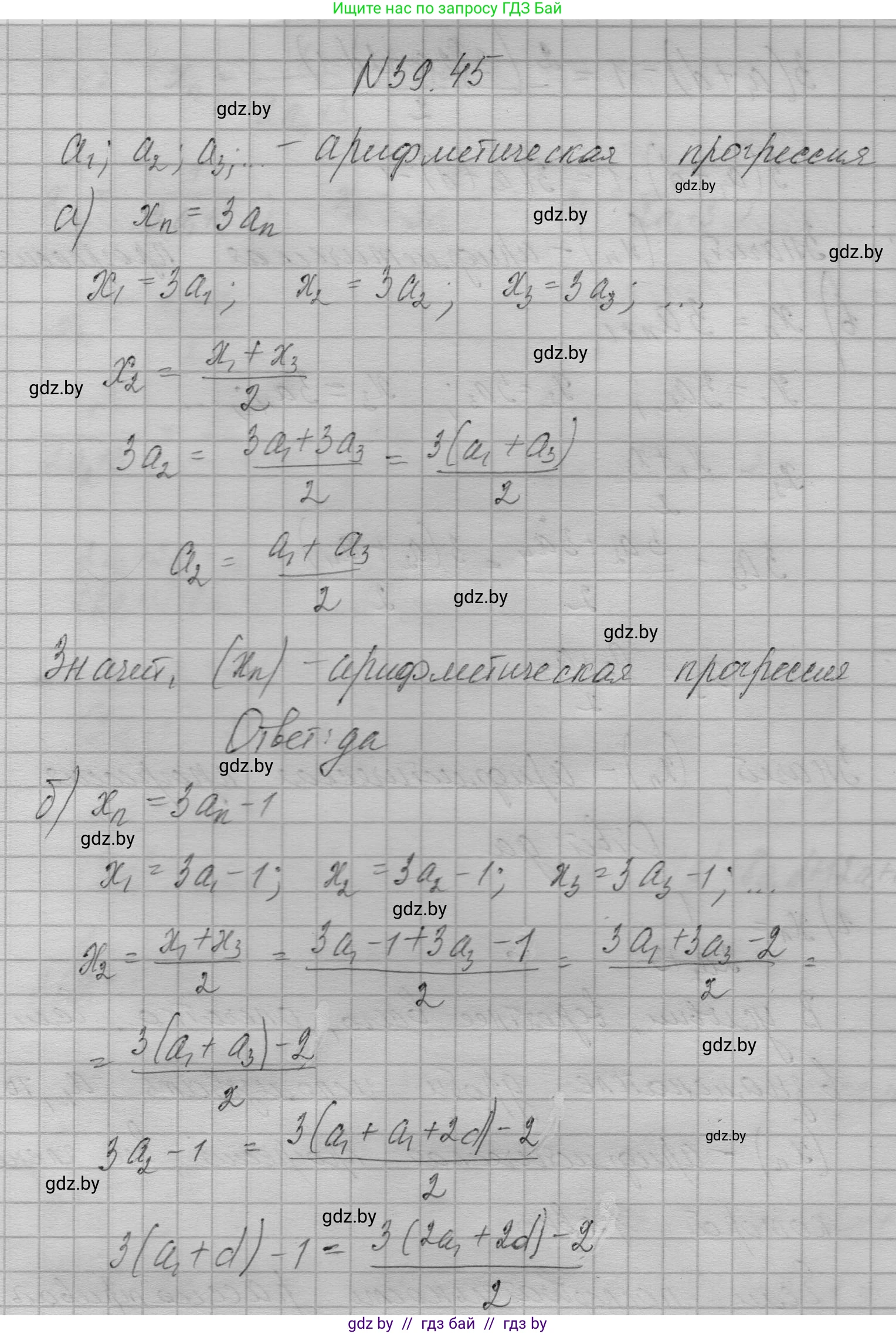 Алгебра, 7-9 класс Сборник задач, авторы: Арефьева Ирина Глебовна, Пирютко Ольга Николаевна, издательство Народная асвета, Минск, 2020, страница 198, номер 39.45, Решение