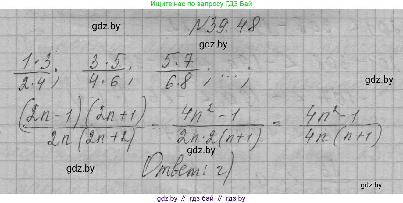 Алгебра, 7-9 класс Сборник задач, авторы: Арефьева Ирина Глебовна, Пирютко Ольга Николаевна, издательство Народная асвета, Минск, 2020, страница 199, номер 39.48, Решение