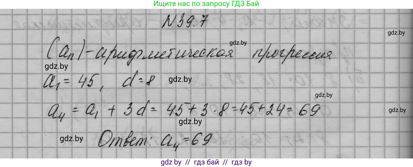 Алгебра, 7-9 класс Сборник задач, авторы: Арефьева Ирина Глебовна, Пирютко Ольга Николаевна, издательство Народная асвета, Минск, 2020, страница 195, номер 39.7, Решение