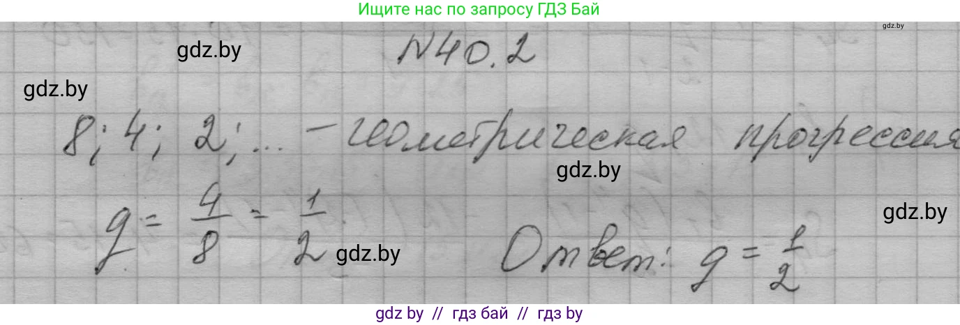 Алгебра, 7-9 класс Сборник задач, авторы: Арефьева Ирина Глебовна, Пирютко Ольга Николаевна, издательство Народная асвета, Минск, 2020, страница 199, номер 40.2, Решение