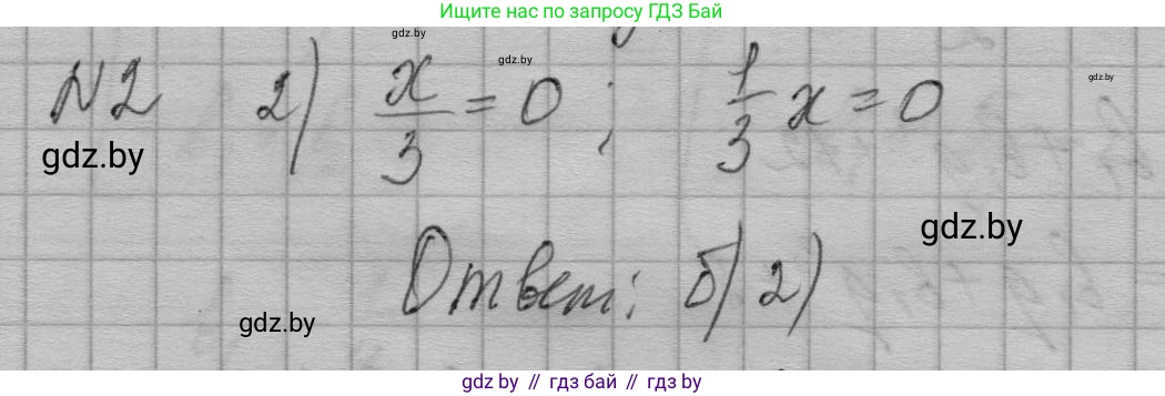 Алгебра, 7-9 класс Сборник задач, авторы: Арефьева Ирина Глебовна, Пирютко Ольга Николаевна, издательство Народная асвета, Минск, 2020, страница 203, номер 2, Решение