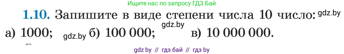 Алгебра, 7 класс Учебник, авторы: Арефьева Ирина Глебовна, Пирютко Ольга Николаевна, издательство Народная асвета, Минск, 2022, зелёного цвета, страница 12, номер 1.10, Условие