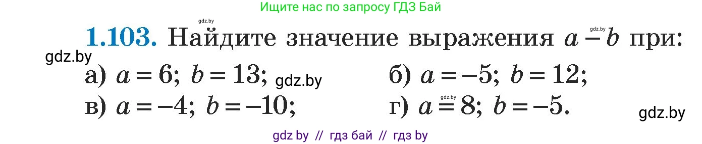 Алгебра, 7 класс Учебник, авторы: Арефьева Ирина Глебовна, Пирютко Ольга Николаевна, издательство Народная асвета, Минск, 2022, зелёного цвета, страница 22, номер 1.103, Условие