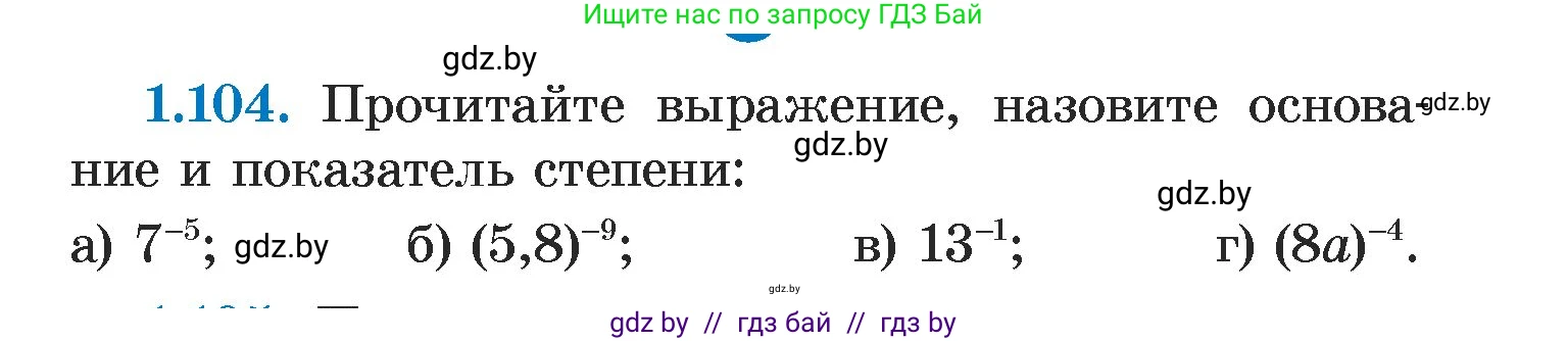 Алгебра, 7 класс Учебник, авторы: Арефьева Ирина Глебовна, Пирютко Ольга Николаевна, издательство Народная асвета, Минск, 2022, зелёного цвета, страница 26, номер 1.104, Условие