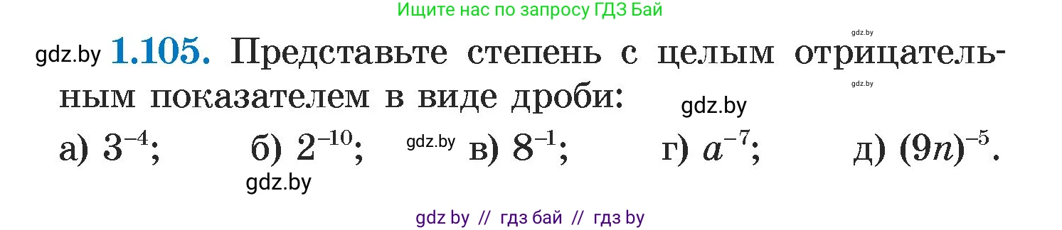Алгебра, 7 класс Учебник, авторы: Арефьева Ирина Глебовна, Пирютко Ольга Николаевна, издательство Народная асвета, Минск, 2022, зелёного цвета, страница 26, номер 1.105, Условие