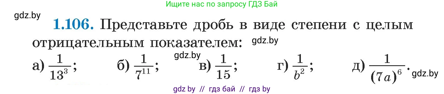 Алгебра, 7 класс Учебник, авторы: Арефьева Ирина Глебовна, Пирютко Ольга Николаевна, издательство Народная асвета, Минск, 2022, зелёного цвета, страница 27, номер 1.106, Условие