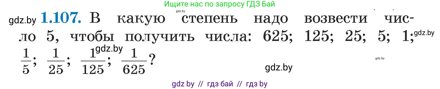 Алгебра, 7 класс Учебник, авторы: Арефьева Ирина Глебовна, Пирютко Ольга Николаевна, издательство Народная асвета, Минск, 2022, зелёного цвета, страница 27, номер 1.107, Условие