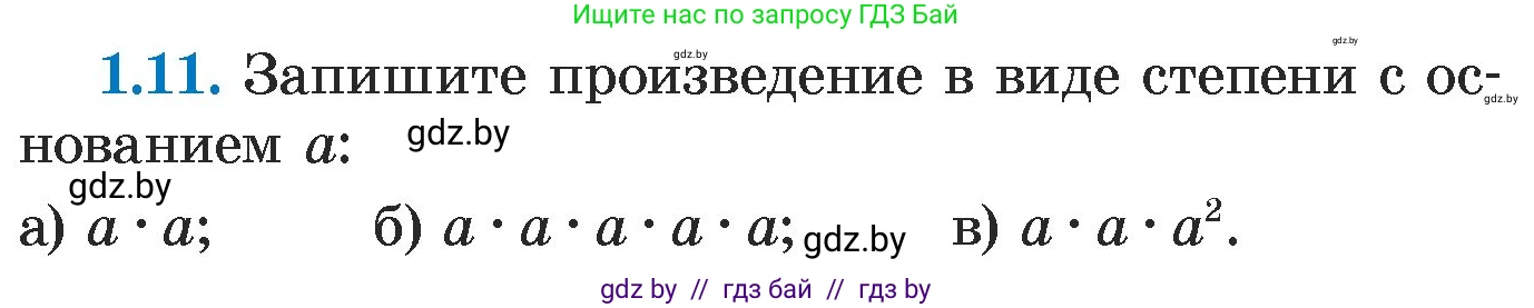Алгебра, 7 класс Учебник, авторы: Арефьева Ирина Глебовна, Пирютко Ольга Николаевна, издательство Народная асвета, Минск, 2022, зелёного цвета, страница 12, номер 1.11, Условие