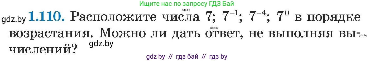 Алгебра, 7 класс Учебник, авторы: Арефьева Ирина Глебовна, Пирютко Ольга Николаевна, издательство Народная асвета, Минск, 2022, зелёного цвета, страница 27, номер 1.110, Условие