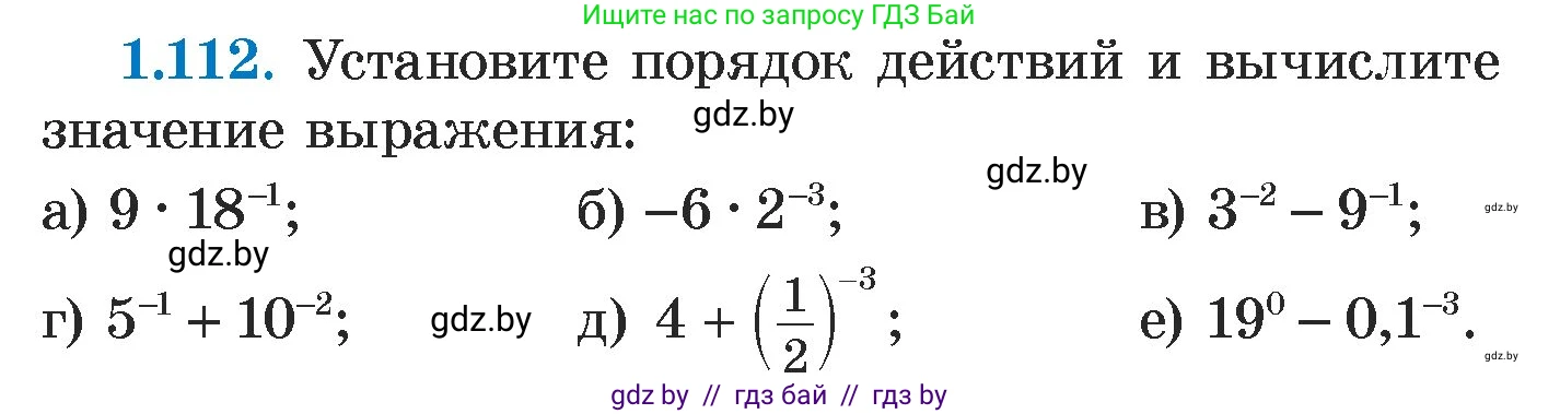 Алгебра, 7 класс Учебник, авторы: Арефьева Ирина Глебовна, Пирютко Ольга Николаевна, издательство Народная асвета, Минск, 2022, зелёного цвета, страница 27, номер 1.112, Условие