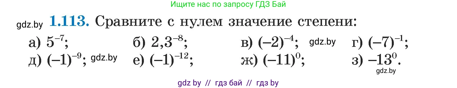 Алгебра, 7 класс Учебник, авторы: Арефьева Ирина Глебовна, Пирютко Ольга Николаевна, издательство Народная асвета, Минск, 2022, зелёного цвета, страница 27, номер 1.113, Условие