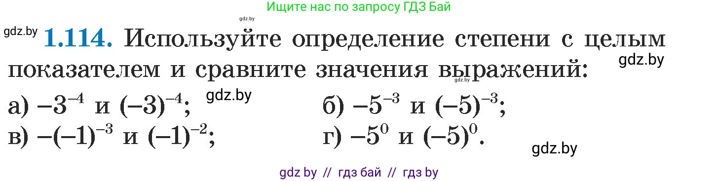 Алгебра, 7 класс Учебник, авторы: Арефьева Ирина Глебовна, Пирютко Ольга Николаевна, издательство Народная асвета, Минск, 2022, зелёного цвета, страница 27, номер 1.114, Условие