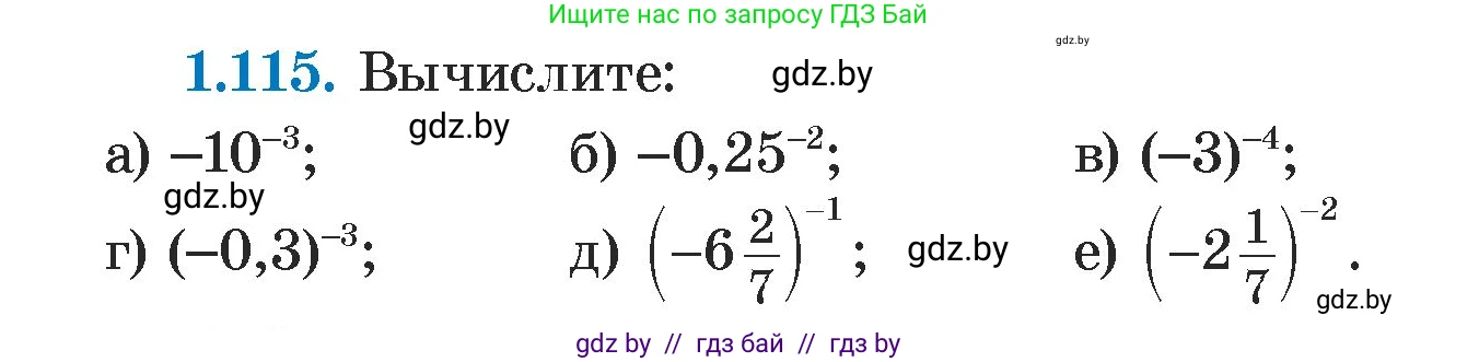 Алгебра, 7 класс Учебник, авторы: Арефьева Ирина Глебовна, Пирютко Ольга Николаевна, издательство Народная асвета, Минск, 2022, зелёного цвета, страница 28, номер 1.115, Условие
