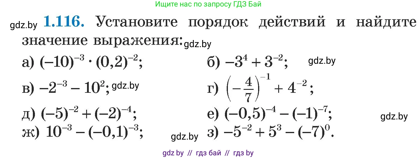 Алгебра, 7 класс Учебник, авторы: Арефьева Ирина Глебовна, Пирютко Ольга Николаевна, издательство Народная асвета, Минск, 2022, зелёного цвета, страница 28, номер 1.116, Условие