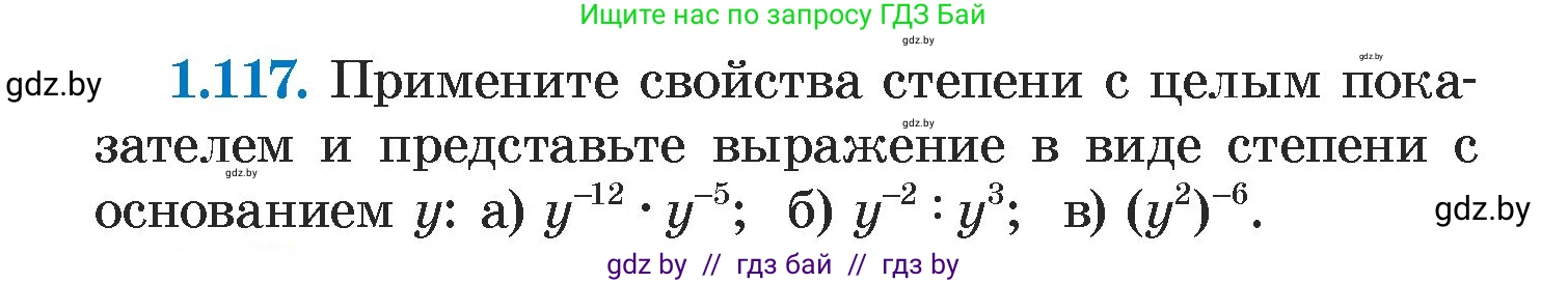 Алгебра, 7 класс Учебник, авторы: Арефьева Ирина Глебовна, Пирютко Ольга Николаевна, издательство Народная асвета, Минск, 2022, зелёного цвета, страница 28, номер 1.117, Условие