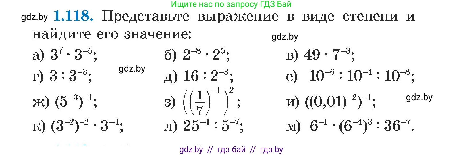 Алгебра, 7 класс Учебник, авторы: Арефьева Ирина Глебовна, Пирютко Ольга Николаевна, издательство Народная асвета, Минск, 2022, зелёного цвета, страница 28, номер 1.118, Условие