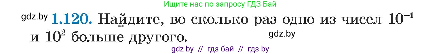 Алгебра, 7 класс Учебник, авторы: Арефьева Ирина Глебовна, Пирютко Ольга Николаевна, издательство Народная асвета, Минск, 2022, зелёного цвета, страница 28, номер 1.120, Условие