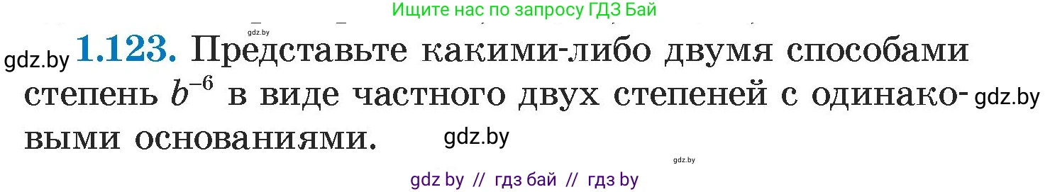 Алгебра, 7 класс Учебник, авторы: Арефьева Ирина Глебовна, Пирютко Ольга Николаевна, издательство Народная асвета, Минск, 2022, зелёного цвета, страница 29, номер 1.123, Условие