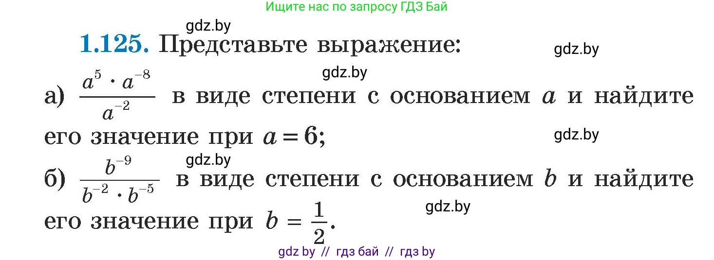 Алгебра, 7 класс Учебник, авторы: Арефьева Ирина Глебовна, Пирютко Ольга Николаевна, издательство Народная асвета, Минск, 2022, зелёного цвета, страница 29, номер 1.125, Условие