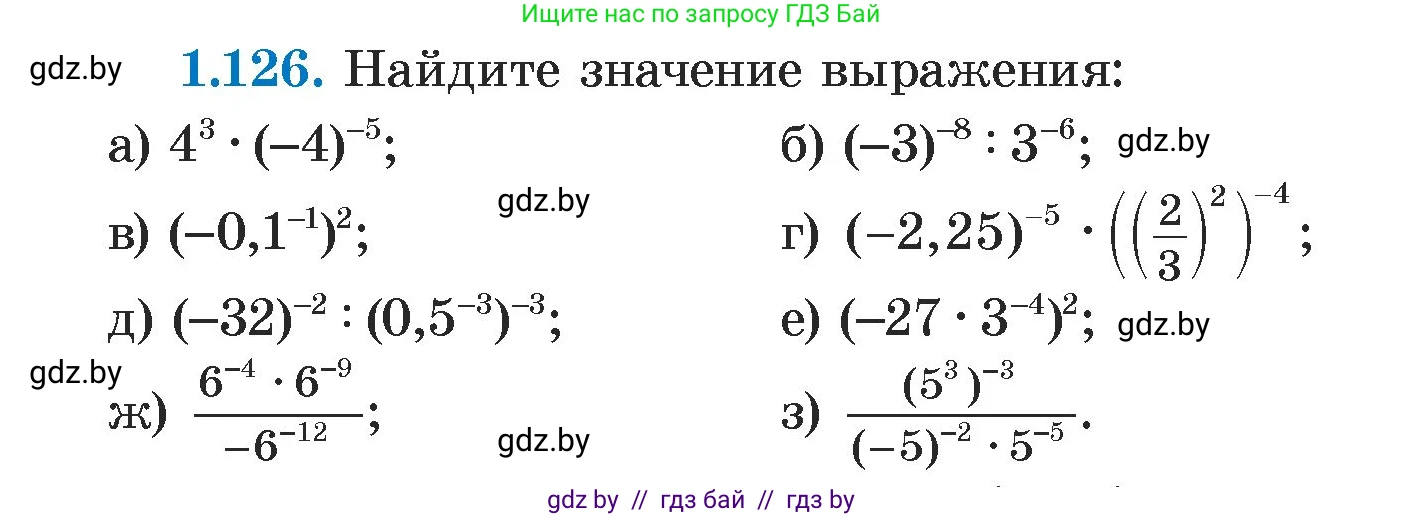 Алгебра, 7 класс Учебник, авторы: Арефьева Ирина Глебовна, Пирютко Ольга Николаевна, издательство Народная асвета, Минск, 2022, зелёного цвета, страница 29, номер 1.126, Условие