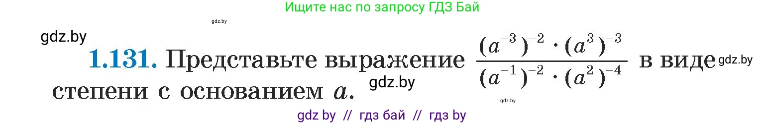 Алгебра, 7 класс Учебник, авторы: Арефьева Ирина Глебовна, Пирютко Ольга Николаевна, издательство Народная асвета, Минск, 2022, зелёного цвета, страница 30, номер 1.131, Условие