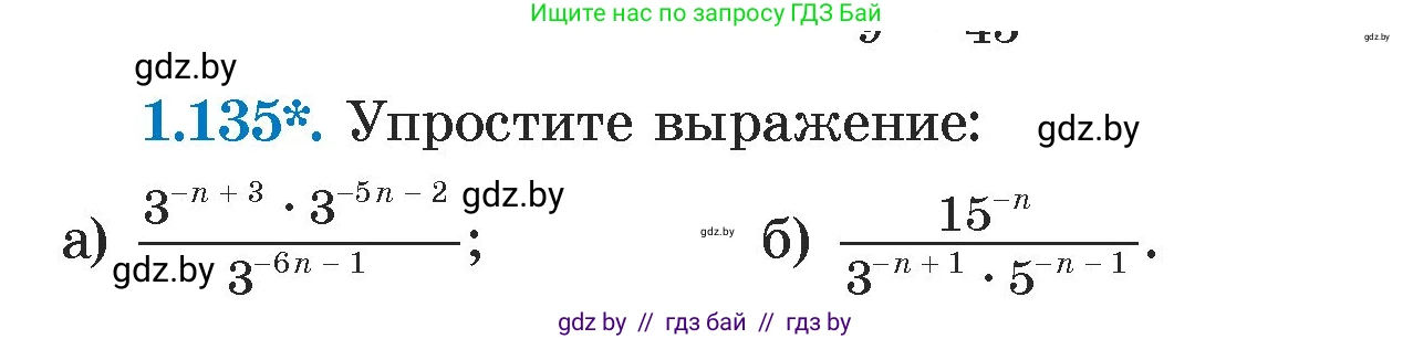Алгебра, 7 класс Учебник, авторы: Арефьева Ирина Глебовна, Пирютко Ольга Николаевна, издательство Народная асвета, Минск, 2022, зелёного цвета, страница 30, номер 1.135, Условие