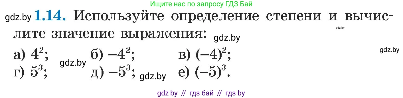 Алгебра, 7 класс Учебник, авторы: Арефьева Ирина Глебовна, Пирютко Ольга Николаевна, издательство Народная асвета, Минск, 2022, зелёного цвета, страница 12, номер 1.14, Условие