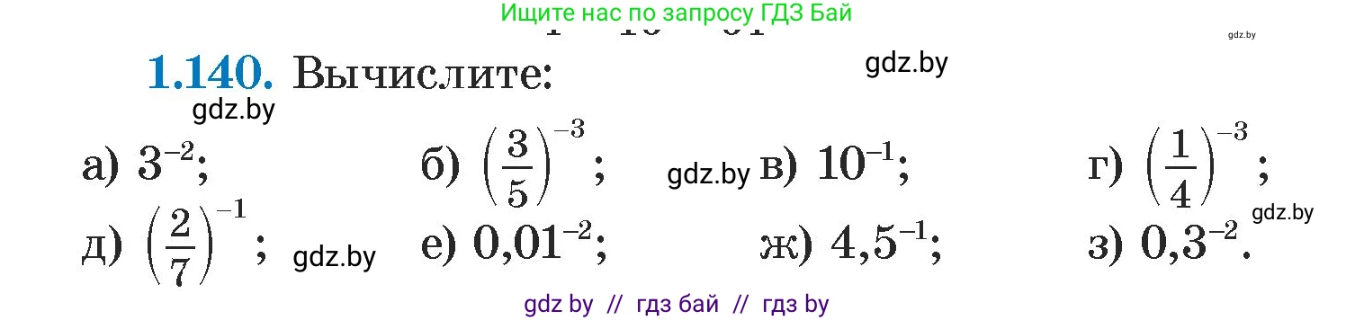 Алгебра, 7 класс Учебник, авторы: Арефьева Ирина Глебовна, Пирютко Ольга Николаевна, издательство Народная асвета, Минск, 2022, зелёного цвета, страница 31, номер 1.140, Условие